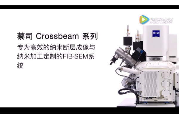 泰西测量-Crossbeam系列