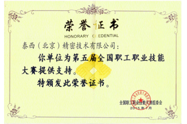 第五届全国职工职业技能大赛